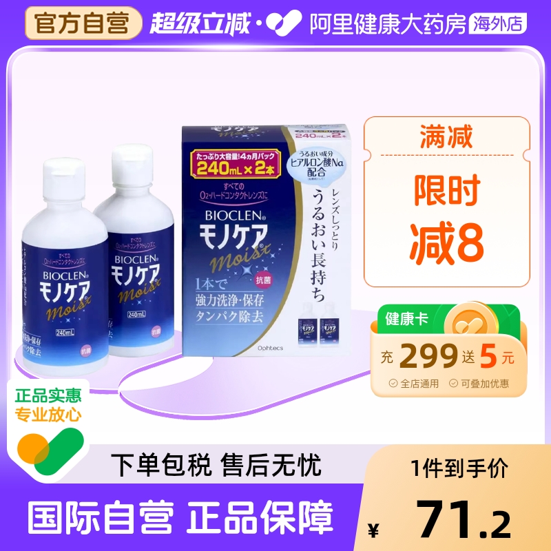 Bioclen护理液240mL*2瓶 RGP硬性隐形眼镜角膜塑性接触镜ok镜