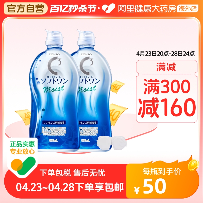 日本进口乐敦清C3隐形眼镜美瞳护理液滋润型抗干涩清洁500ml*2瓶