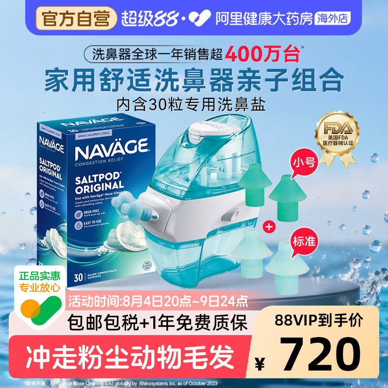 美国NAVAGE负压洗鼻器盐水硅胶鼻枕小尺寸鼻塞亲子套洗鼻盐吸鼻器