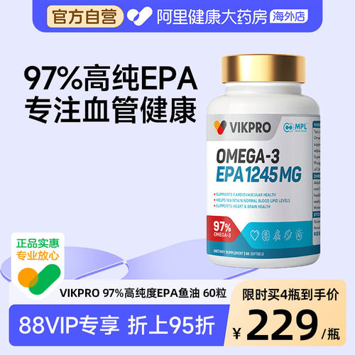 vikpro德国97%高纯度epa鱼油软胶囊omega3成人中老年高含量60粒
