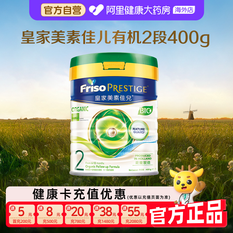 【自营】新客专享港版皇家美素佳儿有机2段婴儿配方奶粉二段400g