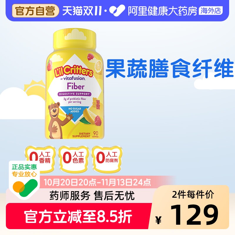 美国丽贵儿童宝宝小熊软糖营养品90粒小熊糖正品益生元纤维膳食