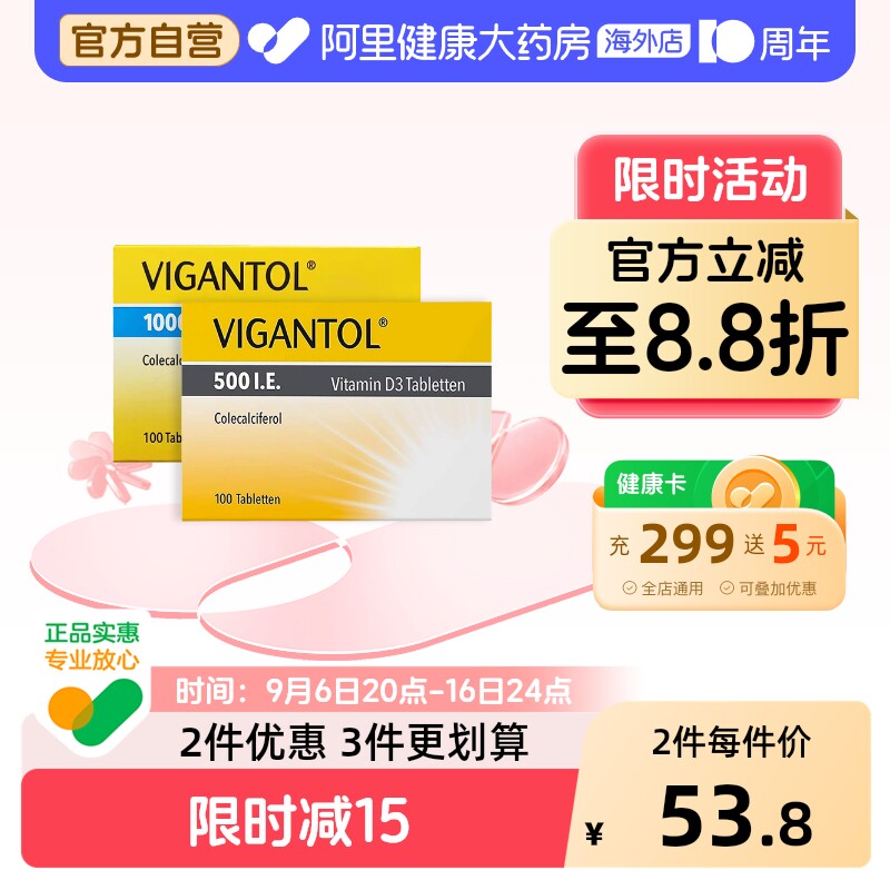 vigantolVigantol维生素D3片德国原装进口钙片促吸收VD婴儿