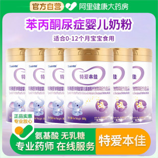 圣桐特爱本佳PKU苯丙酮尿症患者无苯丙氨酸配方粉奶粉1段 6罐