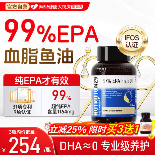 血脂管理【99%高EPA鱼油Omega3】