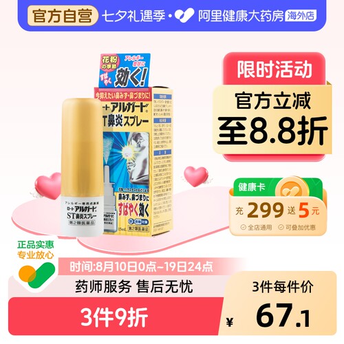 ROHTO鼻炎喷雾日本喷雾剂乐敦进口原装缓解喷剂15mlAlguard升级