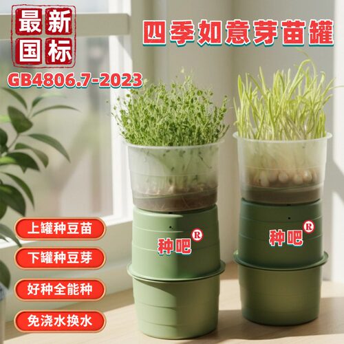 一为免换水四季如意芽苗罐食品级