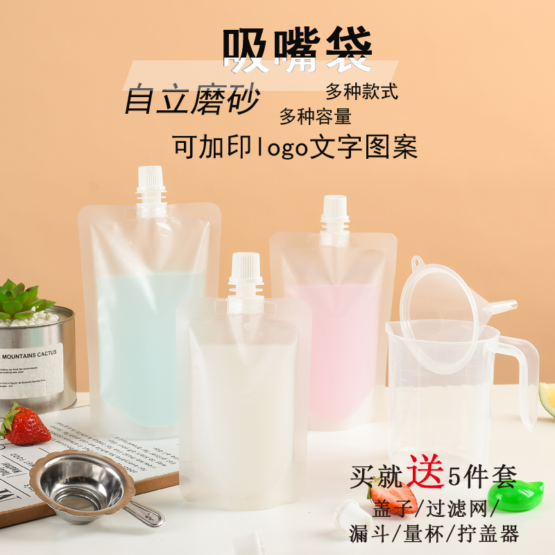 网红奶茶袋饮料果汁豆浆汤粥一次性打包袋花茶中药液体磨砂吸嘴袋