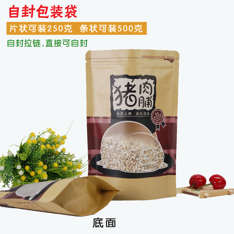 猪肉脯袋子零食食品包装袋肉片自封袋猪肉干密封袋卡通肉脯袋批发