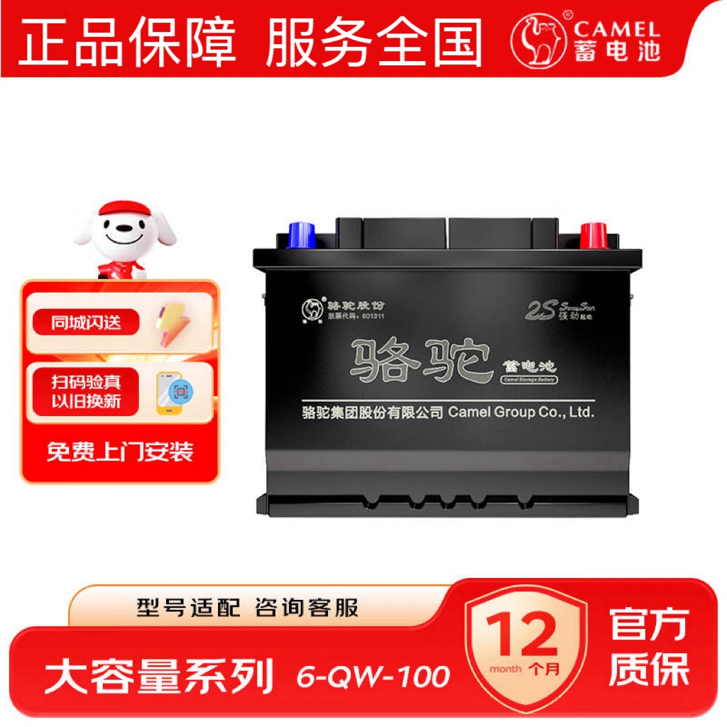 骆驼蓄电池60044适用奥迪Q7路虎宝马5系7系奔驰S级100AH汽车电瓶