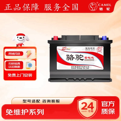 骆驼蓄电池86550T宝骏560/730别克凯越原装汽车电瓶55ah