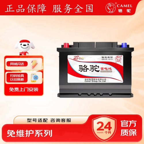 骆驼蓄电池汽车电瓶奔驰奥迪路虎