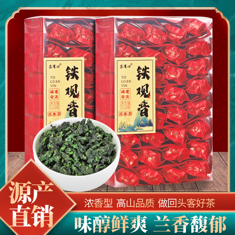茶有心特级安溪铁观音浓香兰花香