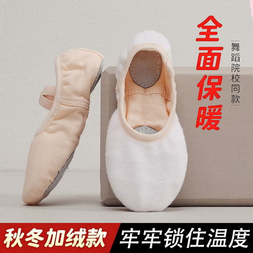 加绒加厚儿童成人同款舞蹈鞋免系带练功鞋女童冬季保暖软底跳舞鞋