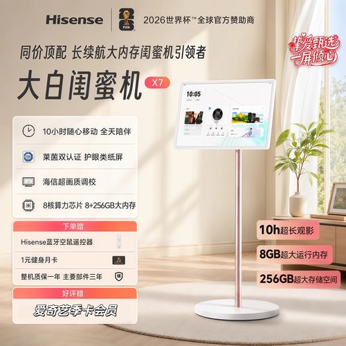 海信27英寸长续航可移动触控健身平板卧室客厅居家闺蜜机
