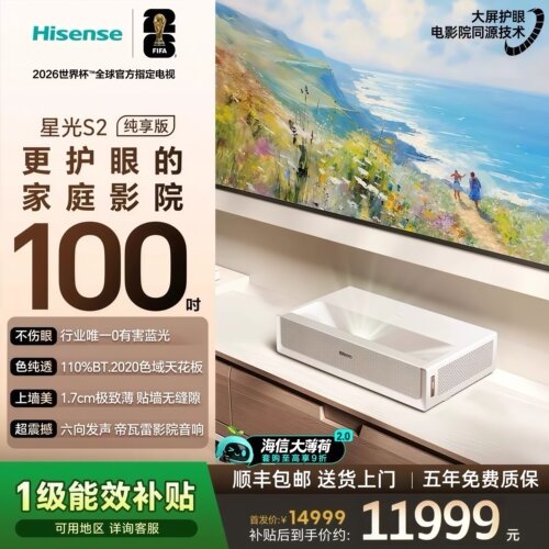激光电视星光S2纯享版大薄荷白色款家用超短焦投影仪88吋100英寸120吋4K三色激光帝瓦雷音质