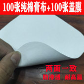 棉布老黑膏贴布空白贴厂家批发三层复合专用棉布双面膏贴底布空贴