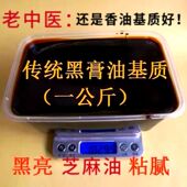 传统香麻铅丹油老式 黑膏基质现熬膏药肉体胶粘合剂原料半成品坯子
