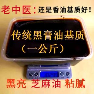 传统香麻铅丹油老式黑膏基质现熬膏药肉体胶粘合剂原料半成品坯子