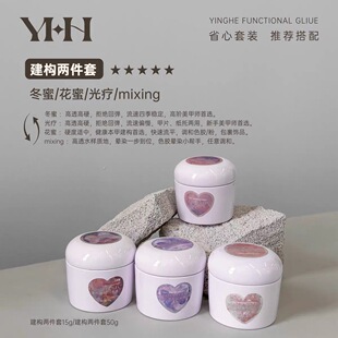 YHH樱禾罐装功能胶凝胶甲油胶加固塑形底胶光疗美甲建构专用
