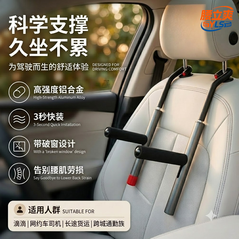 腰立爽驾驶座人体工学支撑架