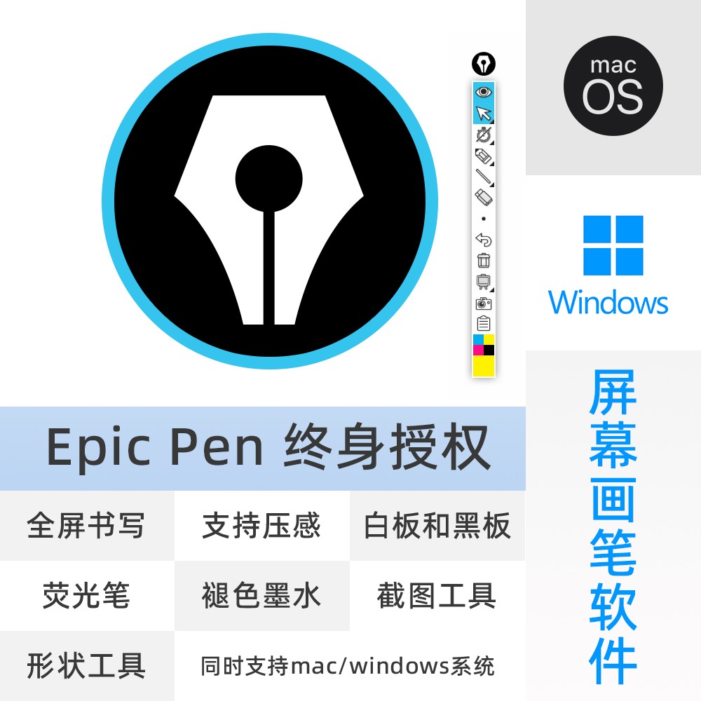 正版 EpicPen 软件激活码终身授权mac/win系统电子教鞭屏幕画