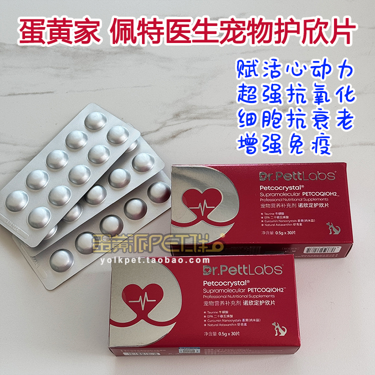Dr.PettLabs佩特护欣片心脏保护