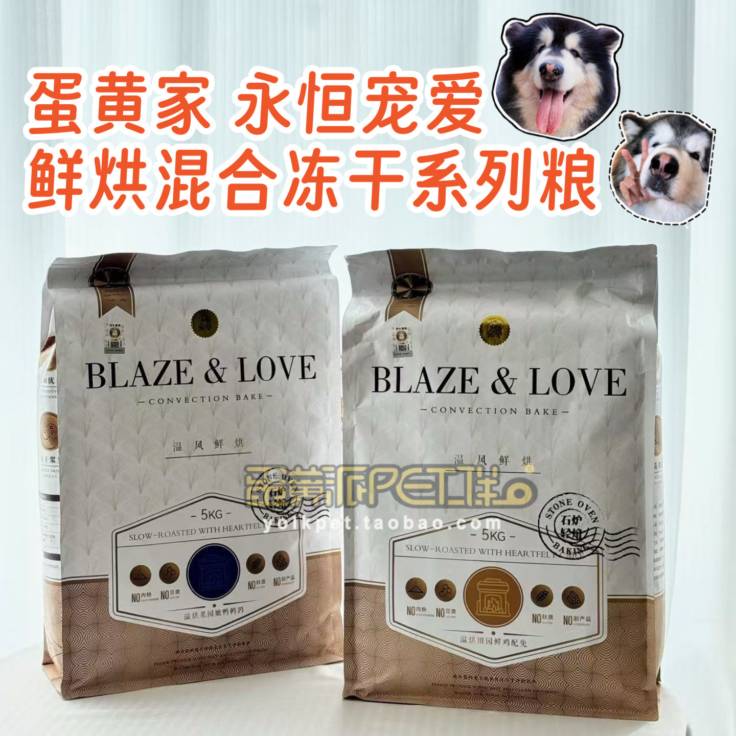 蛋黄家 永恒宠爱鲜烘混合冻干狗粮成犬幼犬护肤美毛全面营养,宠物/宠物食品及用品,狗全价冻干粮,淘宝优惠券,粉丝福利购,淘宝优惠卷