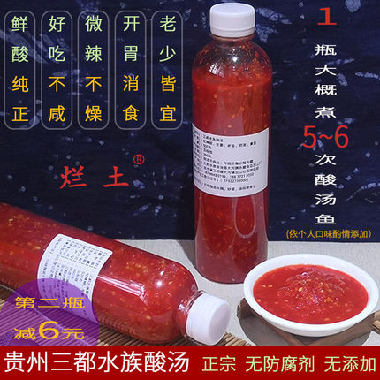 贵州酸汤 三都烂土水族辣椒酸坛酸无添加非凯里酸汤鱼火锅底料1斤