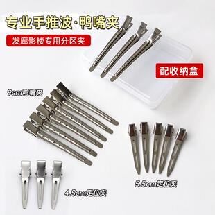 发根蓬松夹造型鸭嘴夹美发手推波纹发型师区分定位夹刘海夹碎发卡