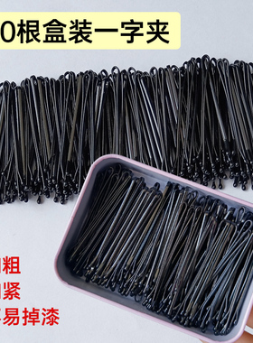 一字夹黑色发夹影楼化妆师专用钢丝夹子隐形小卡子盘发发卡固定棍