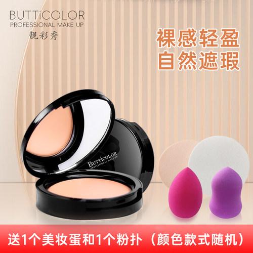 靓彩秀BUTTiCOLOR摄影光感粉底膏遮瑕遮斑提亮修颜遮盖痘印黑眼圈