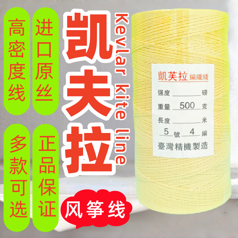 凯力特风筝线拉力大抗阻燃耐切割