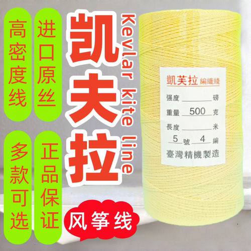 凯力特风筝线拉力大抗阻燃耐切割
