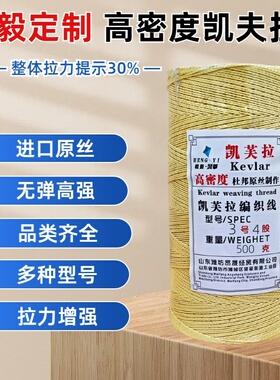 正品凯夫拉编织线杜邦丝高密度编织线专业风筝放飞线【恒毅定制】