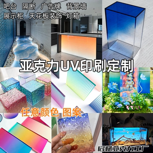 亚克力板定制渐变水波纹石头纹条纹板加工印刷彩色透明隔断吊顶板