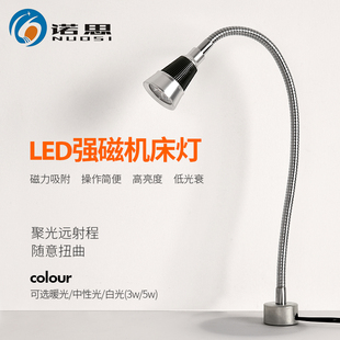 诺思LED超强磁性吸磁铁座台灯机床车床铁架床射灯照明金属万向管