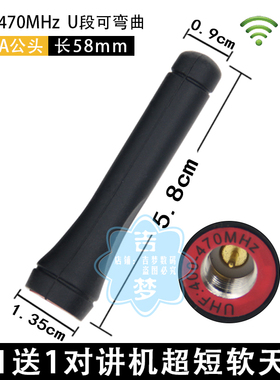 SMA公头软天线可弯曲通用特易通F8欧讯9D灵通LT6100PLUS对讲机