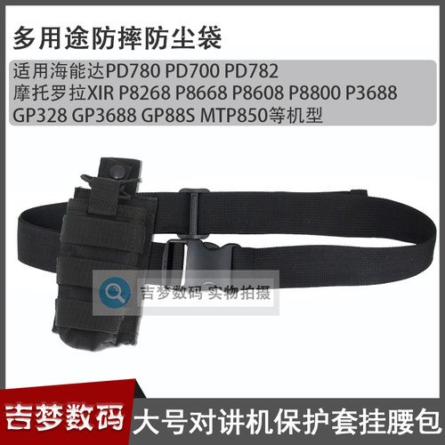 通用大号对讲机保护套PD780户外登山挂腰包PD680防摔收纳袋MTP850