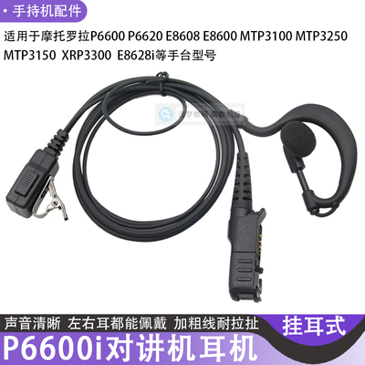 摩托罗拉耳麦MTP3100粗线E8628i