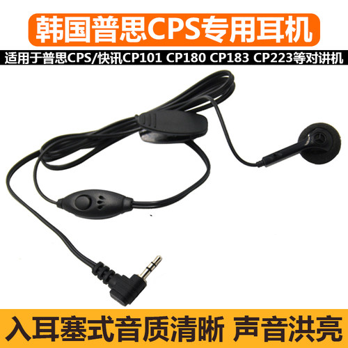 韩国普思cps耳机快讯入耳式耳麦