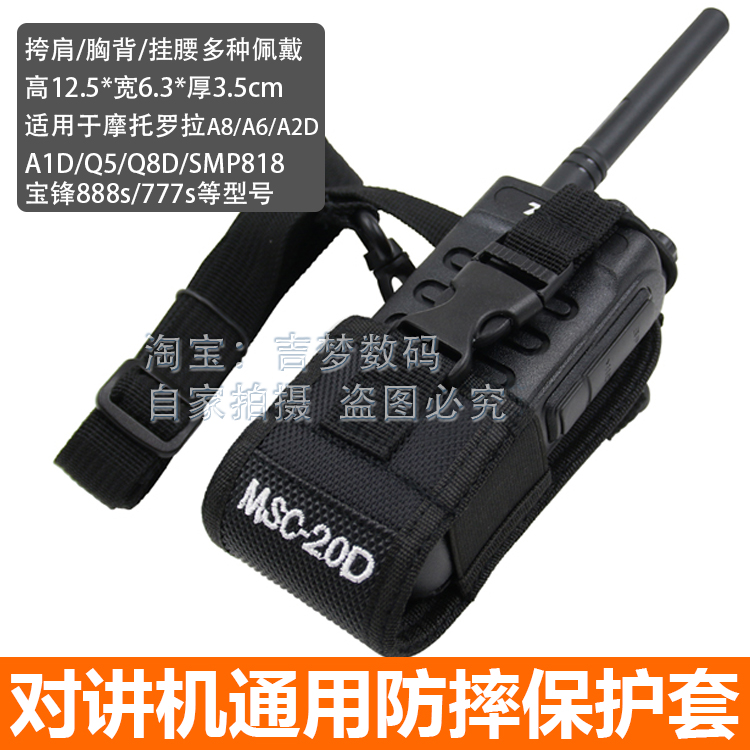 适用MTP850对讲机保护套摩托罗拉A8/宝锋888S防摔机袋斜挎肩背包