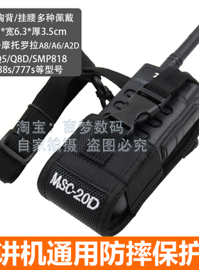 适用MTP850对讲机保护套摩托罗拉A8/宝锋888S防摔机袋斜挎肩背包