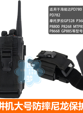 大号对讲机保护套GP328登山包P8268 P8668 PD780/700 MTP850布袋