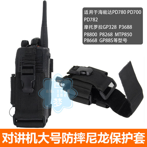 大号对讲机保护套GP328登山包P8268 P8668 PD780/700 MTP850布袋