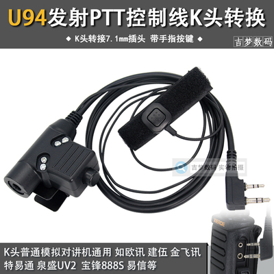 西尔得K头转换线耳麦PTT