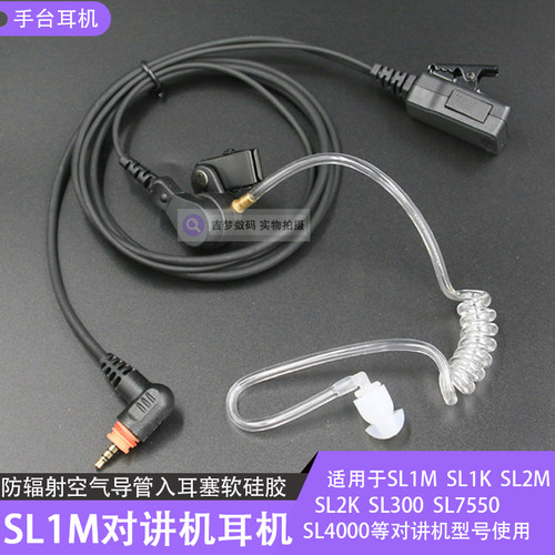 防辐射空气导管SL4000耳麦挂耳式
