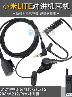适用小米对讲机Lite空气导管耳机1S/2代极蜂A208/M212/Pro软耳塞
