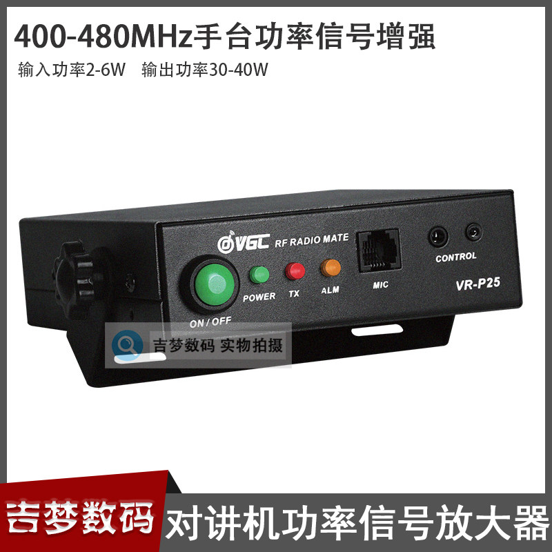 威诺VR-P25对讲机功率放大器天线信号增强U段手台伴侣外接音频30W