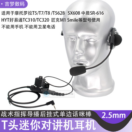TC310/TC320/T80大按键PTT线U94